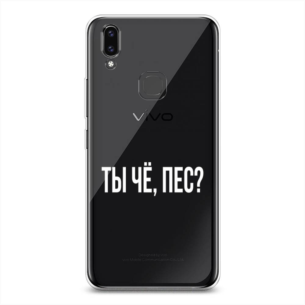 

Чехол Awog на Vivo V9/Y85 "Ты чё, пес", Разноцветный, 260150-6