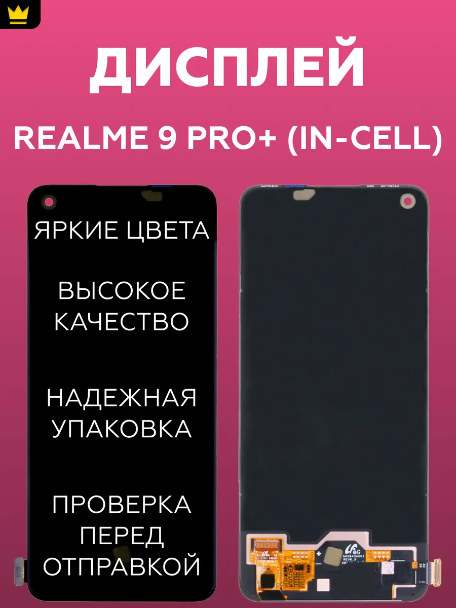 

Дисплей для Realme 9 Pro+/Черный In Cell