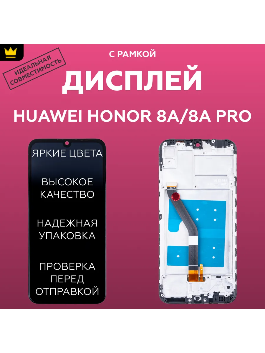 

Дисплей для Huawei Honor 8A/8A Pro/Y6 2019/Y6 в рамке Черный