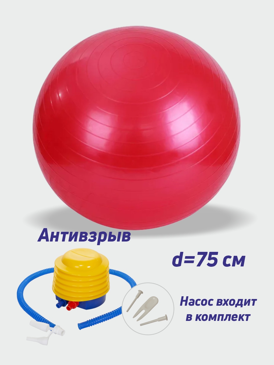 Фитбол гимнастический мяч 75 см Smile-M для фитнеса и тренировок красный