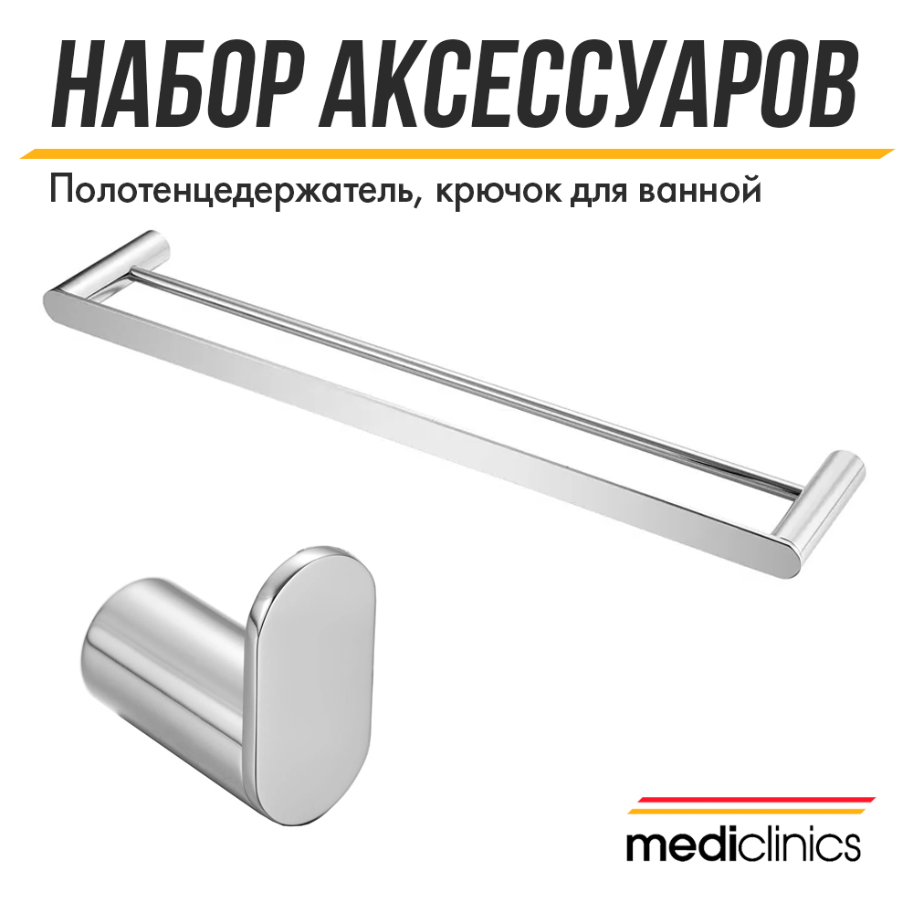 

Набор аксессуаров для ванной комнаты и туалета Mediclinics MED08 цвет сталь, MED08