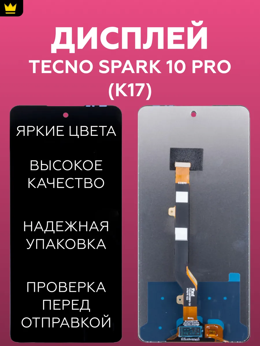 

Дисплей для Tecno Spark 10 Pro (K17) в сборе Черный