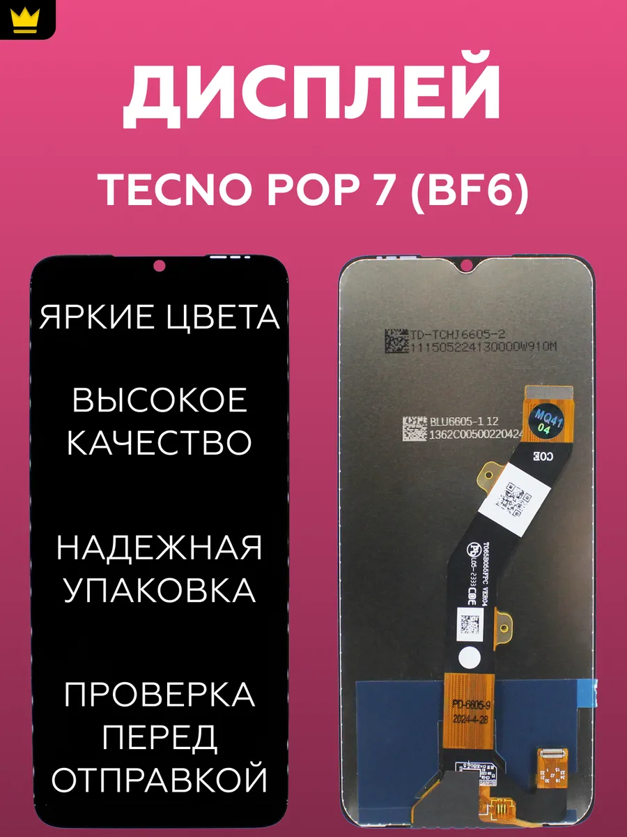 

Дисплей для Tecno POP 7 (BF6) в сборе/Черный
