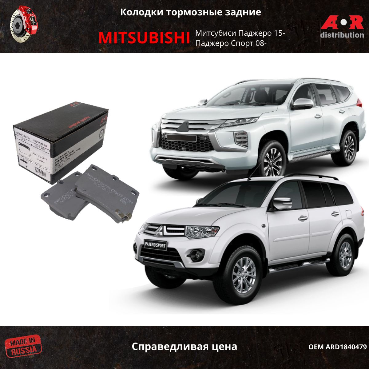 Колодки тормозные дисковые задние комп Pajero II III Spot ARDis ARDMZ690027