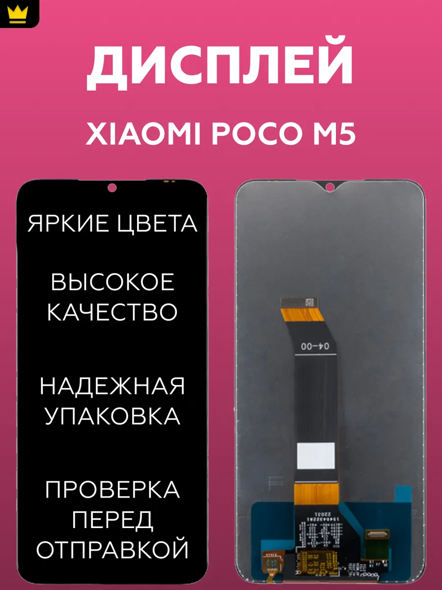 

Дисплей для Xiaomi Poco M5 в сборе/Черный