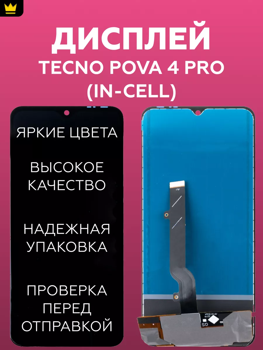 

Дисплей для Tecno Pova 4 Pro в сборе/Черный In-Cell