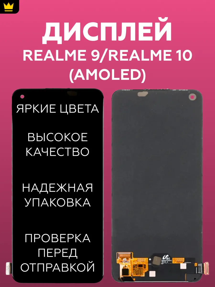 

Дисплей для Realme 9/10 (RMX3521/RMX3630)/Черный AMOLED