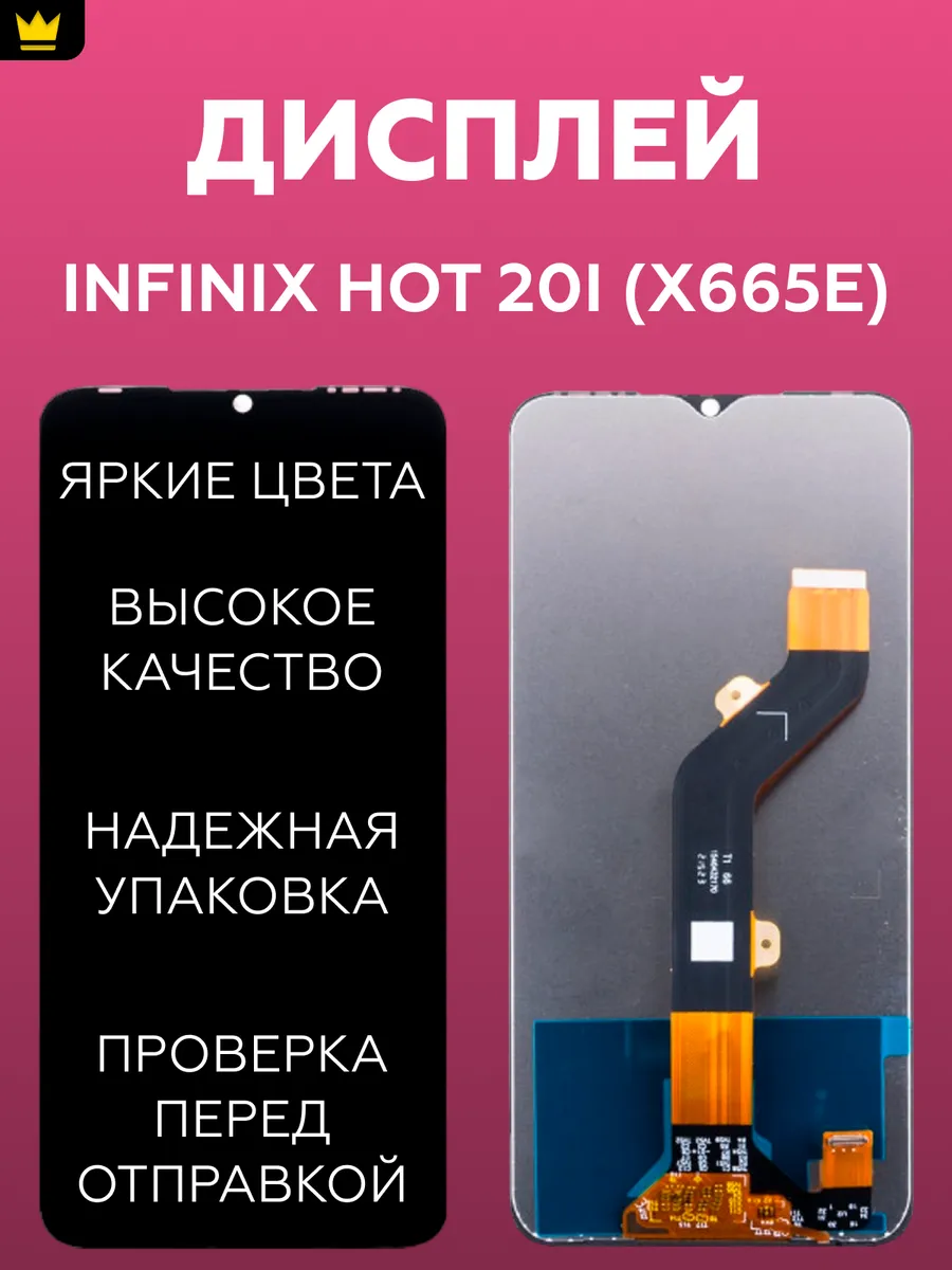 

Дисплей для Infinix Hot 20i с тачскрином
