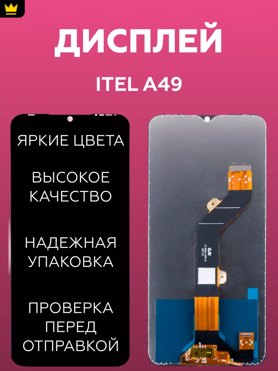 

Дисплей для Itel A49 в сборе Черный