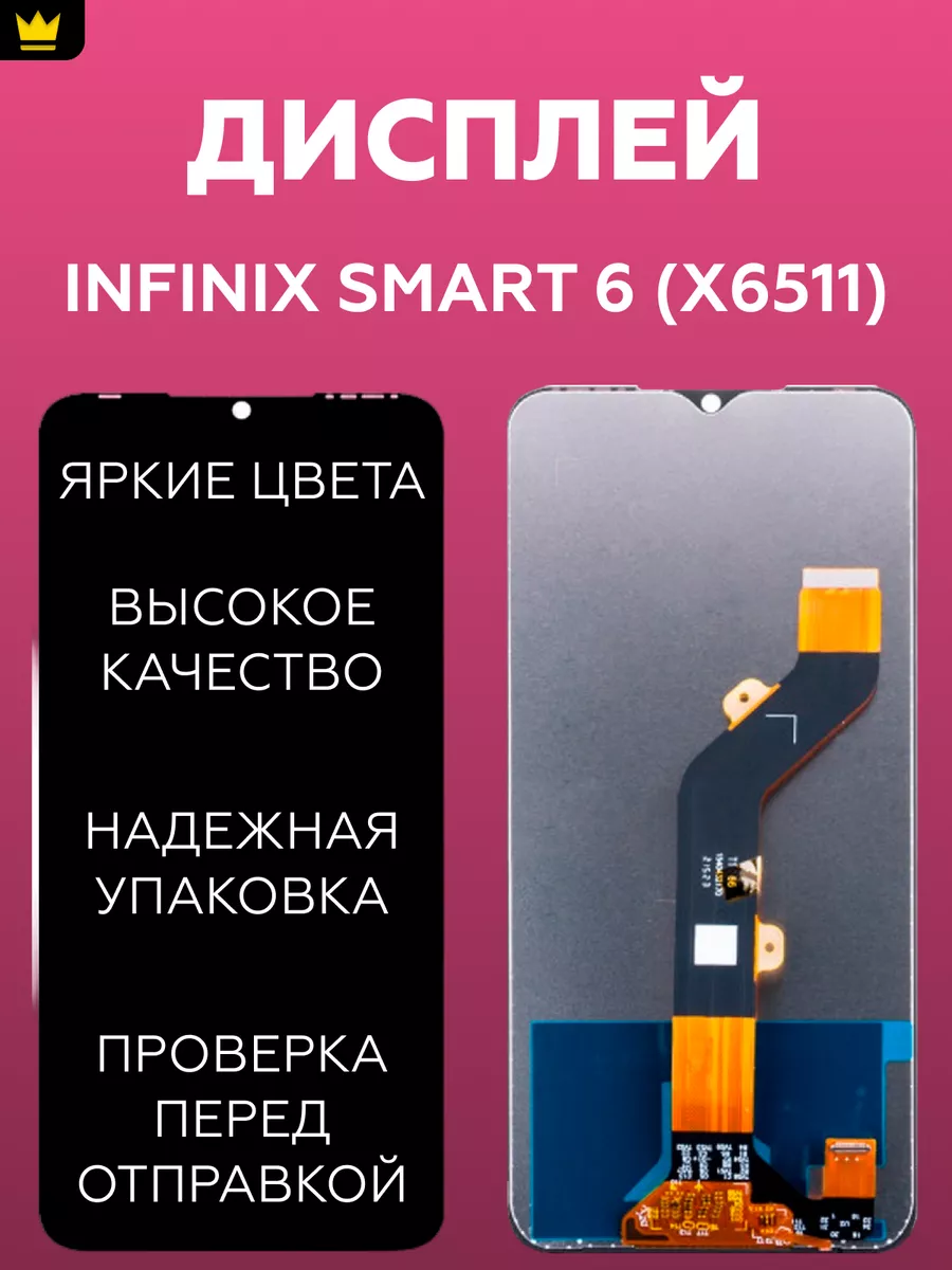 

Дисплей для Infinix Smart 6 с тачскрином