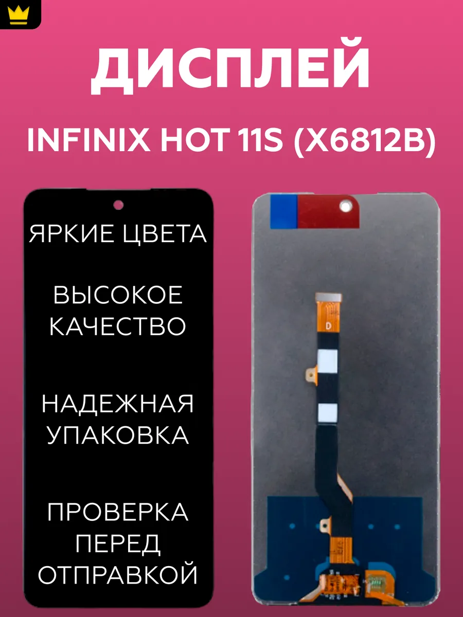 

Дисплей для Infinix Hot 11S (X6812B) в сборе Черный