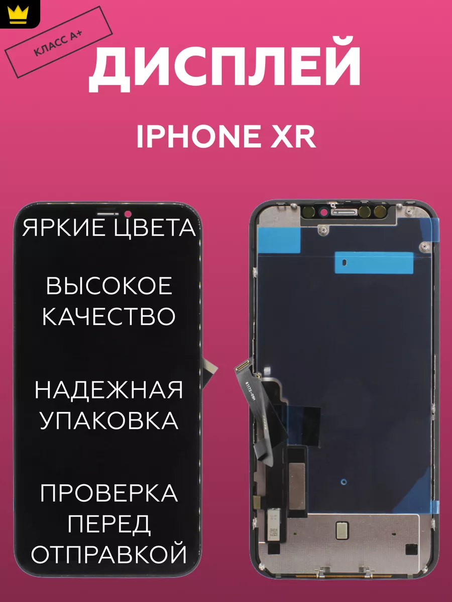 

Дисплей для iPhone Xr в сборе Черный