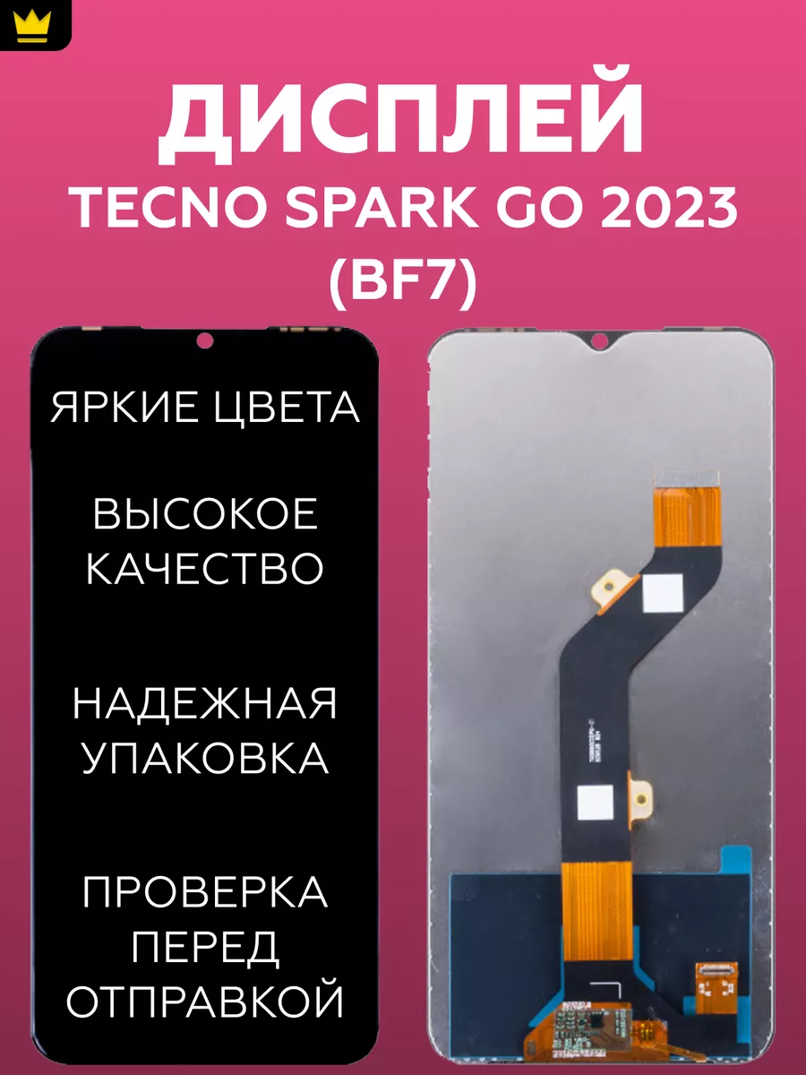 

Дисплей для Tecno Spark Go 2023 с тачскрином