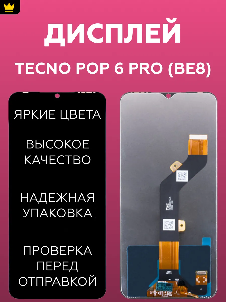 

Дисплей для Tecno POP 6 Pro (BE8) в сборе/Черный