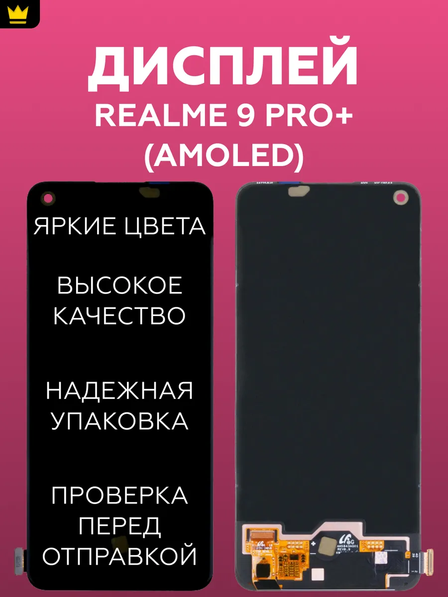 

Дисплей для Realme 9 Pro+/Черный AMOLED