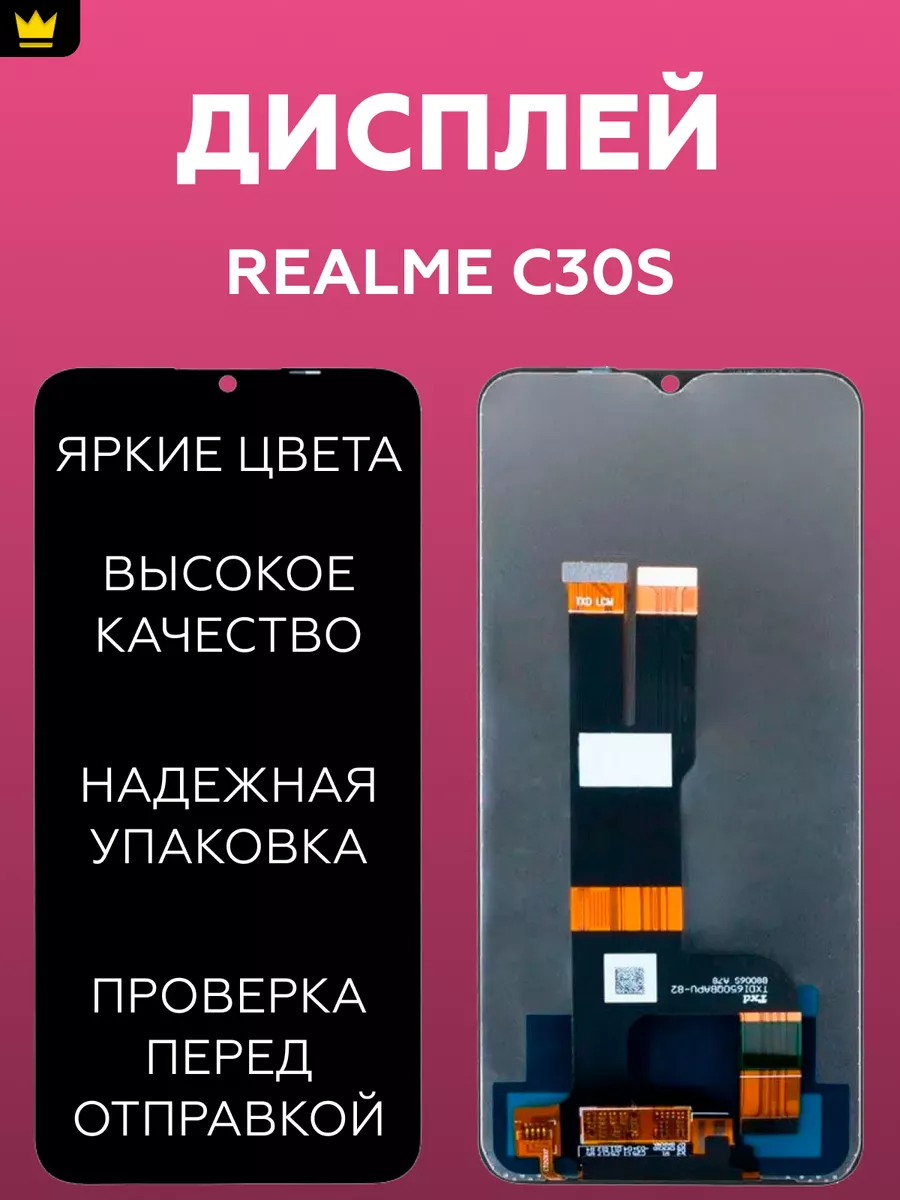 

Дисплей для Realme C30s с тачскрином