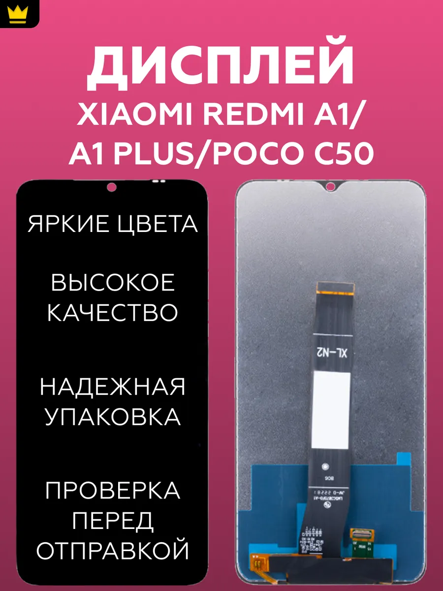

Дисплей для Xiaomi Redmi A1/A1 Plus/Poco C50 в сборе/Черный