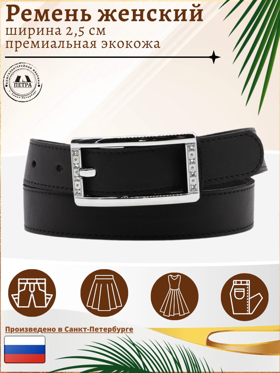 

Ремень женский Петра 253 черный, 117 см, 253