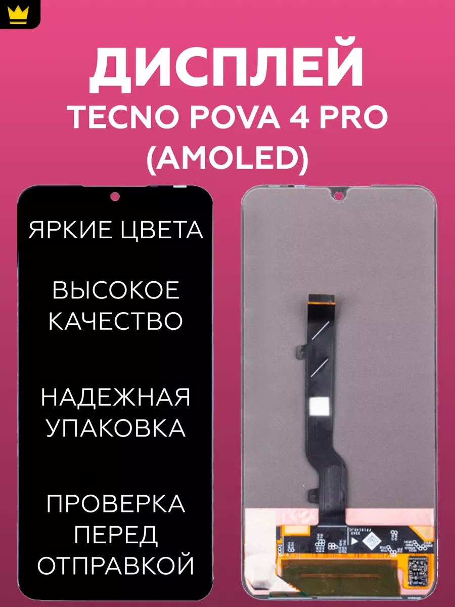 

Дисплей для Tecno Pova 4 Pro в сборе/Черный AMOLED