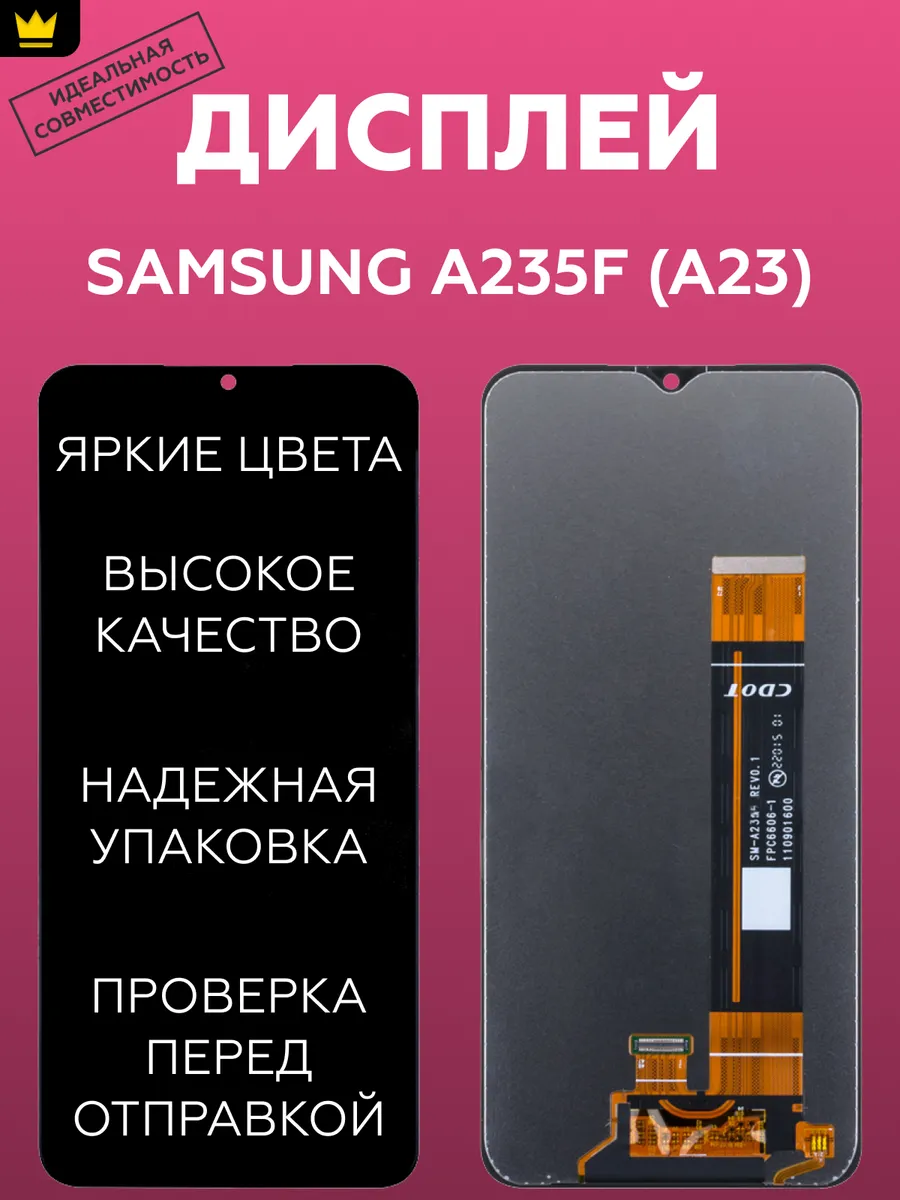 

Дисплей для Samsung A235F (A23) в сборе/Черный