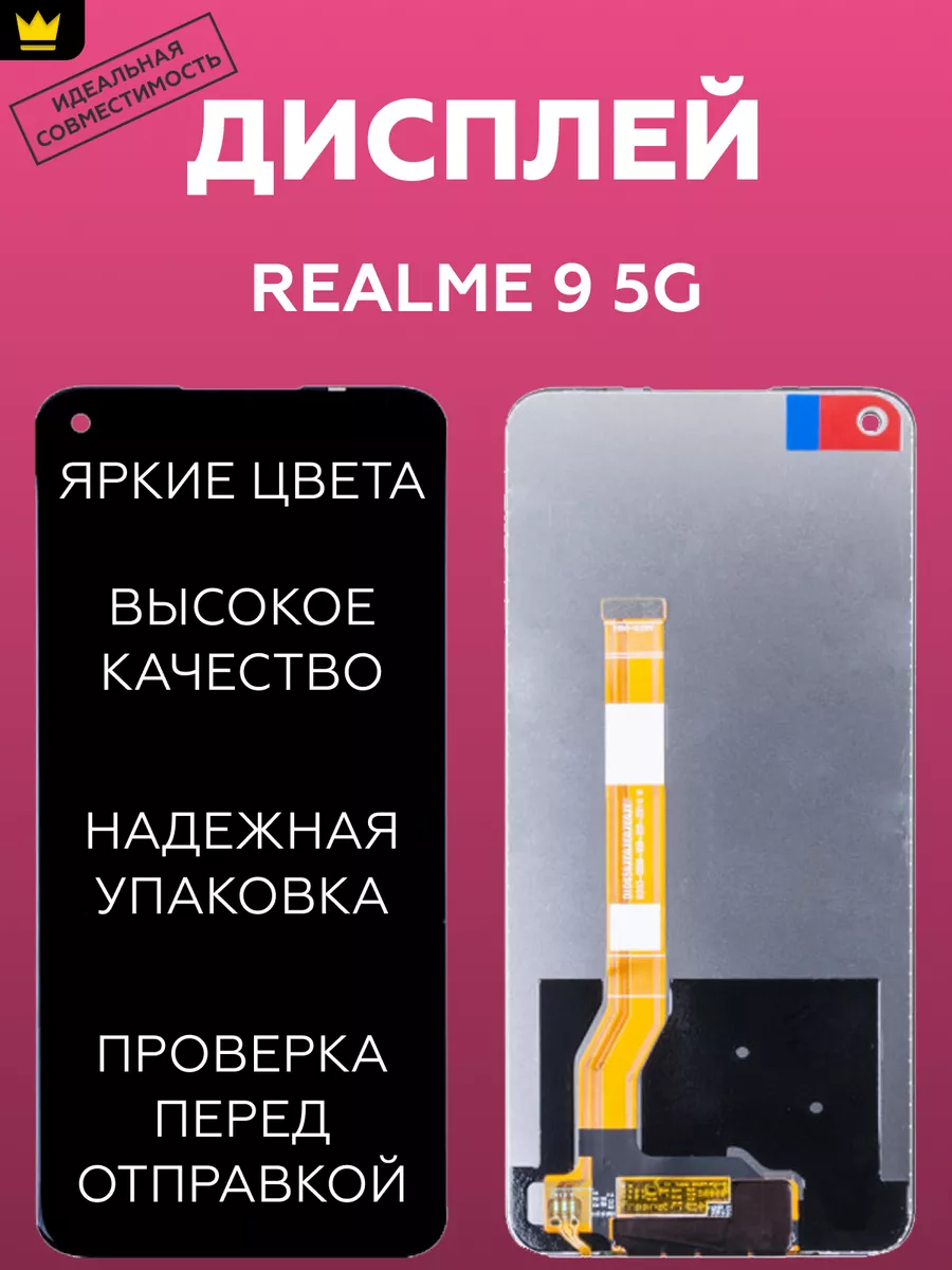 

Дисплей для Realme 9 5G/Черный