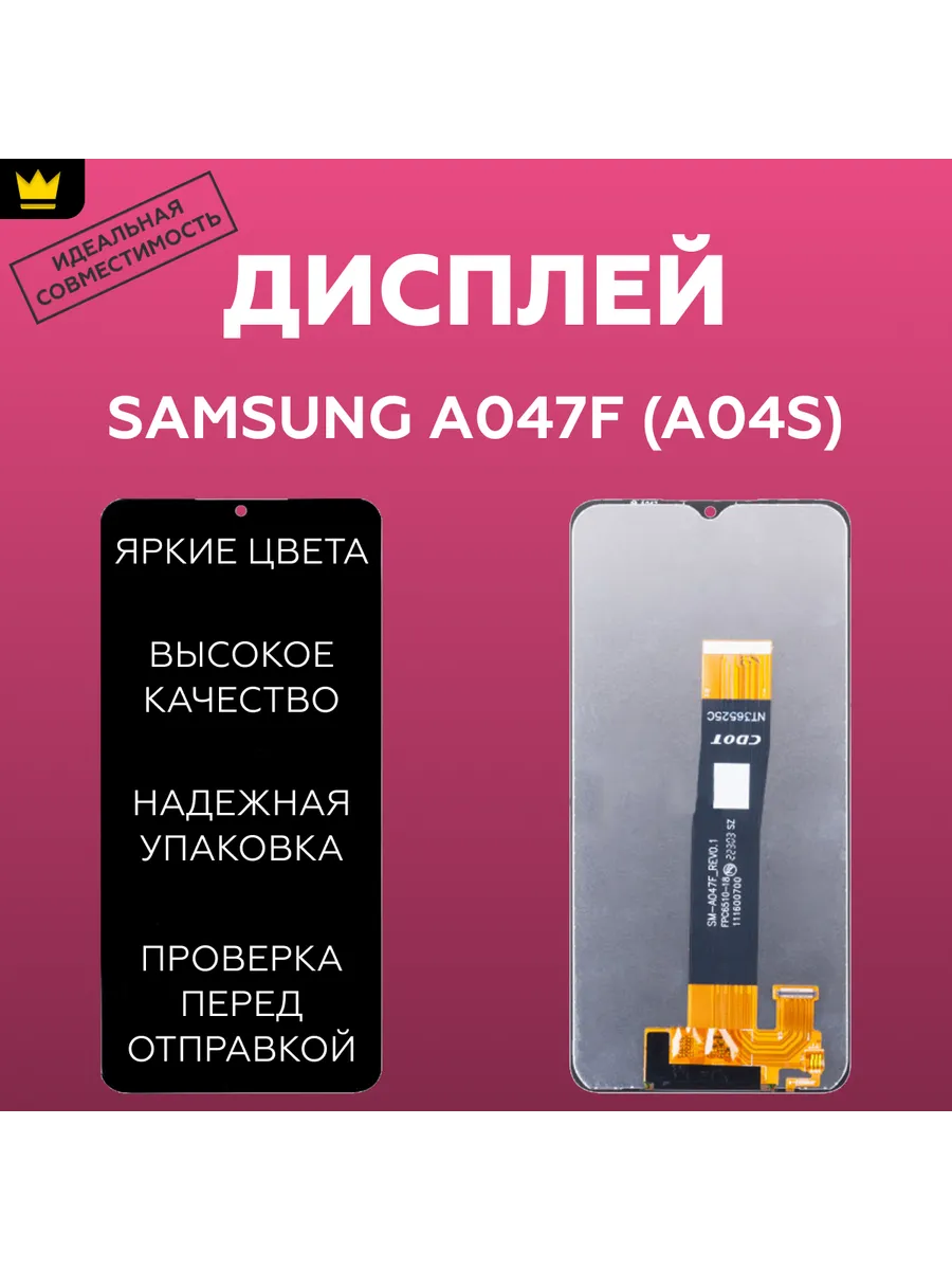 

Дисплей для Samsung A047F (A04s)/Черный