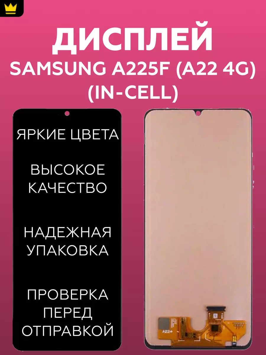 

Дисплей для Samsung A225F (A22 4G) в сборе/Черный In-Cell