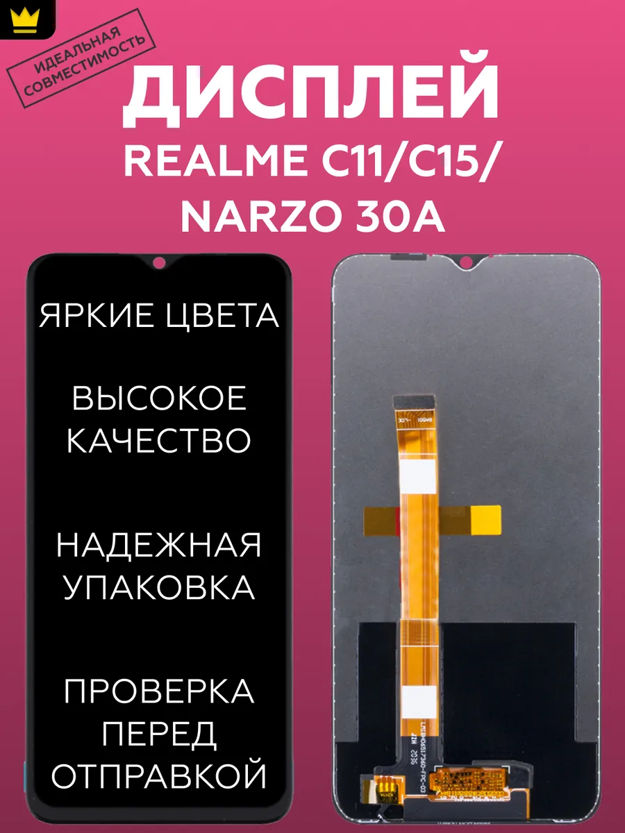 

Дисплей для Realme C11,C15,Narzo 30A/Черный