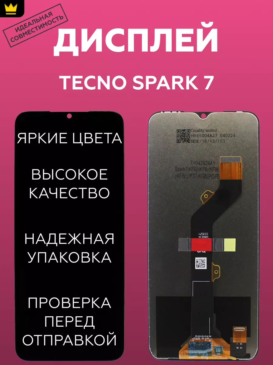 

Дисплей для Tecno Spark 7 в сборе/Черный