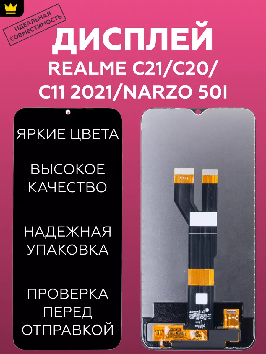 

Дисплей для Realme C21,C11 2021,Narzo 50i/Черный