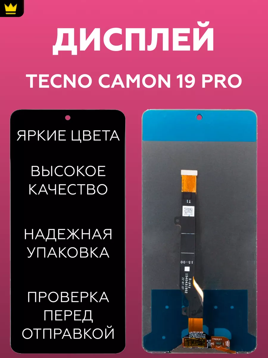 

Дисплей для Tecno Camon 19 Pro в сборе/Черный