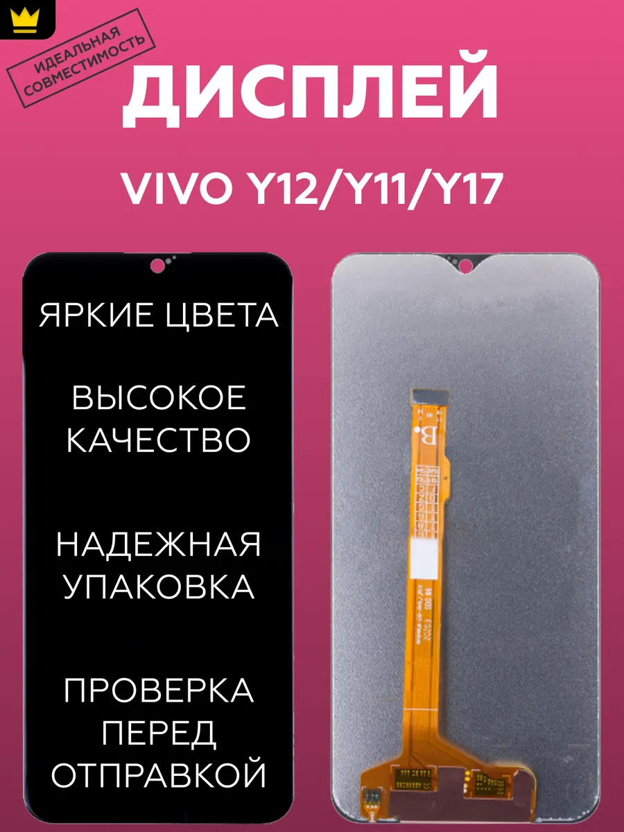 

Дисплей для Vivo Y12/Y11/Y17 в сборе/Черный*