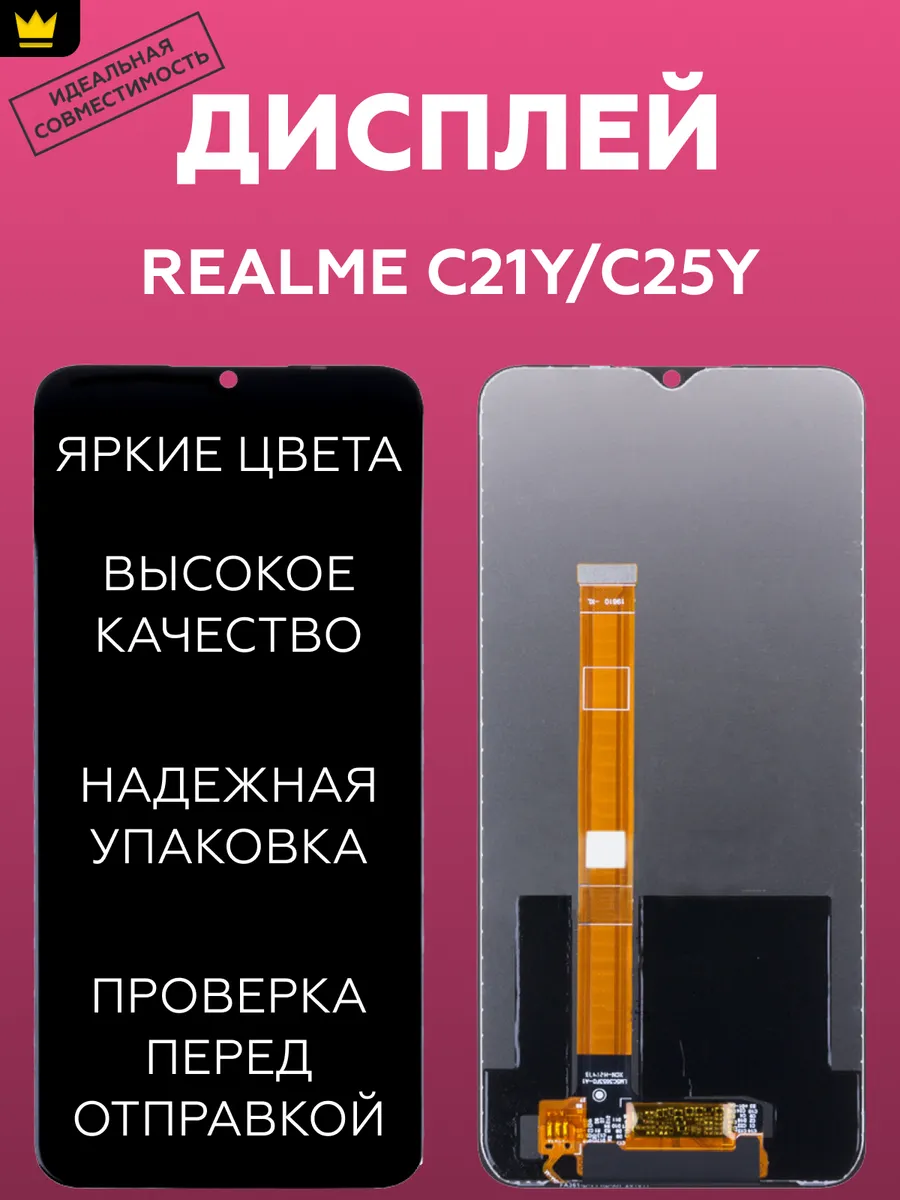 

Дисплей для Realme C21Y,C25Y/Черный