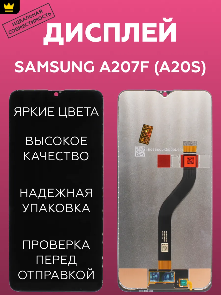 

Дисплей для Samsung A20s с тачскрином