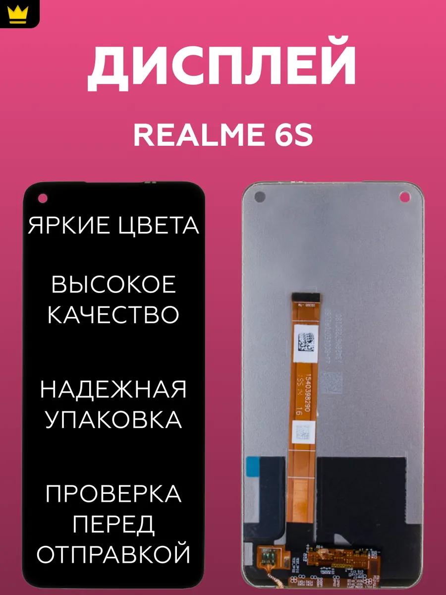 

Дисплей для Realme 6s/Черный