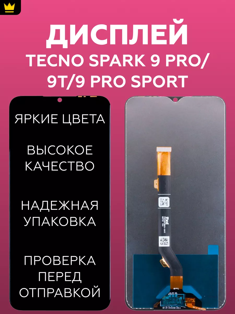 

Дисплей для Tecno Spark 9 Pro/9T/9 Pro Sport (KH7n)/Черный