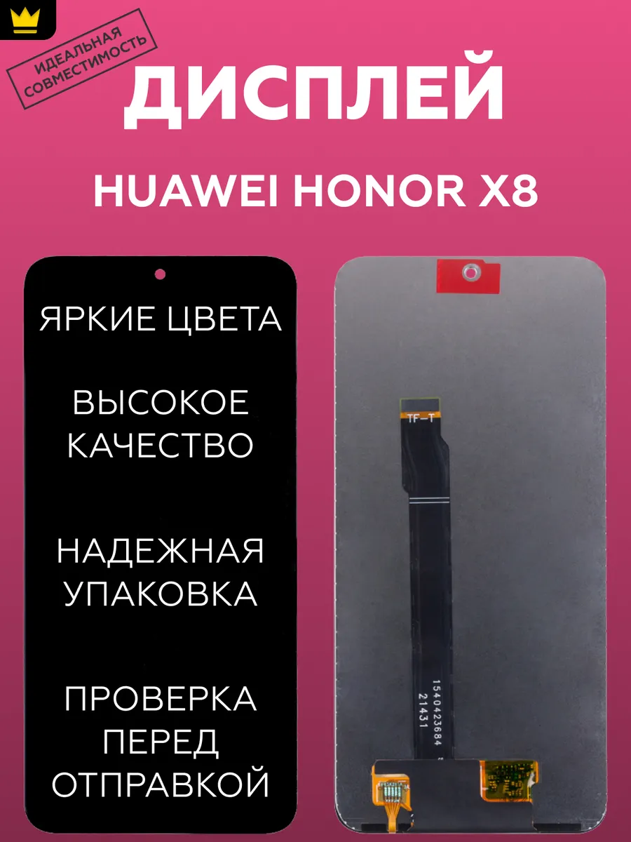 

Дисплей для Huawei Honor X8 (TFY-LX1) в сборе Черный