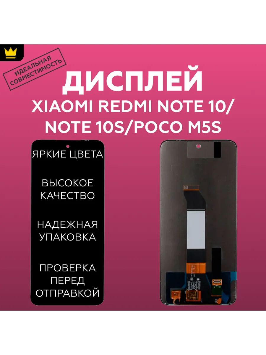 

Дисплей для Xiaomi Redmi Note 10,Note 10S,Poco M5s Черный