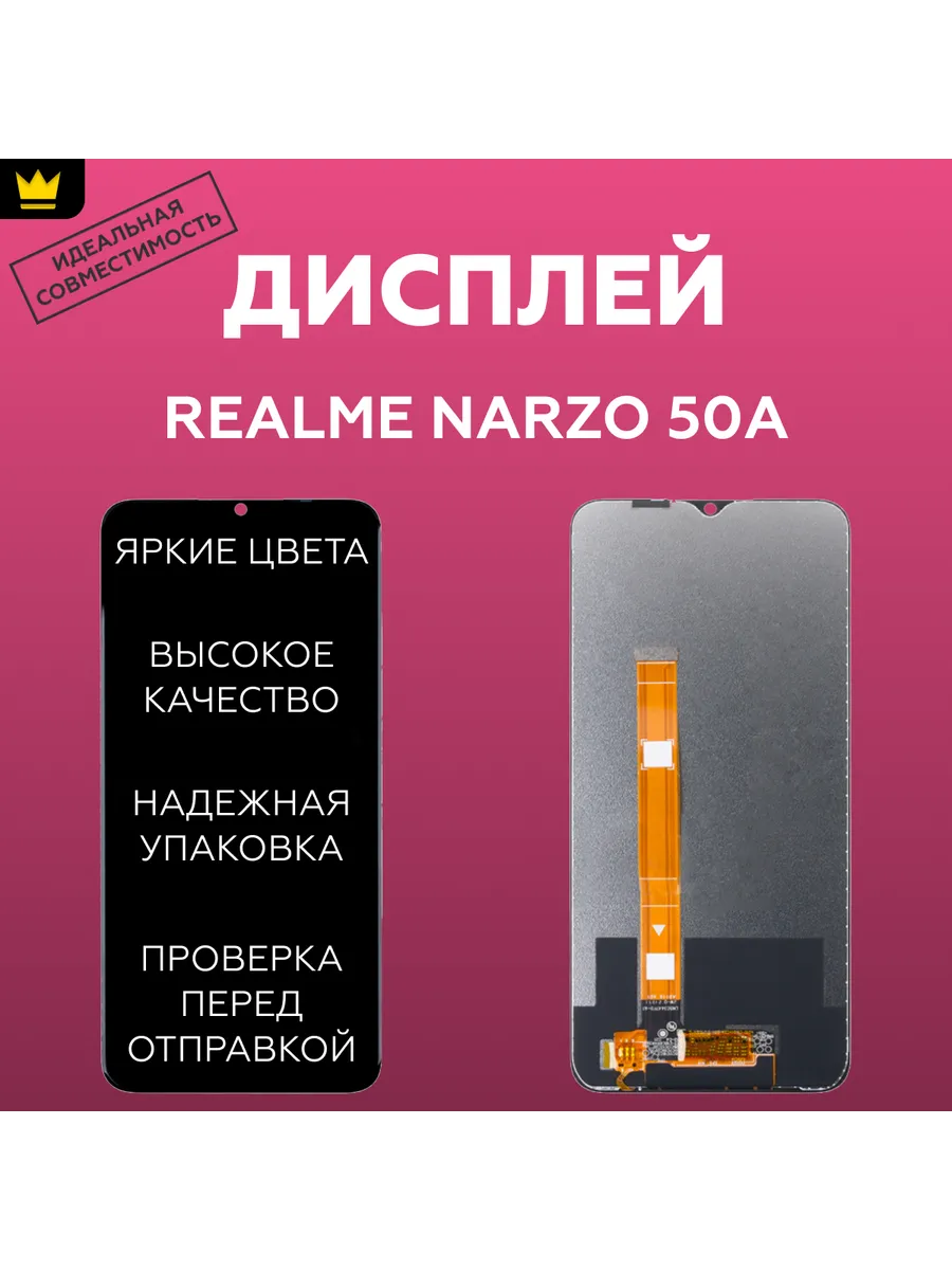 

Дисплей для Realme Narzo 50A в сборе Черный
