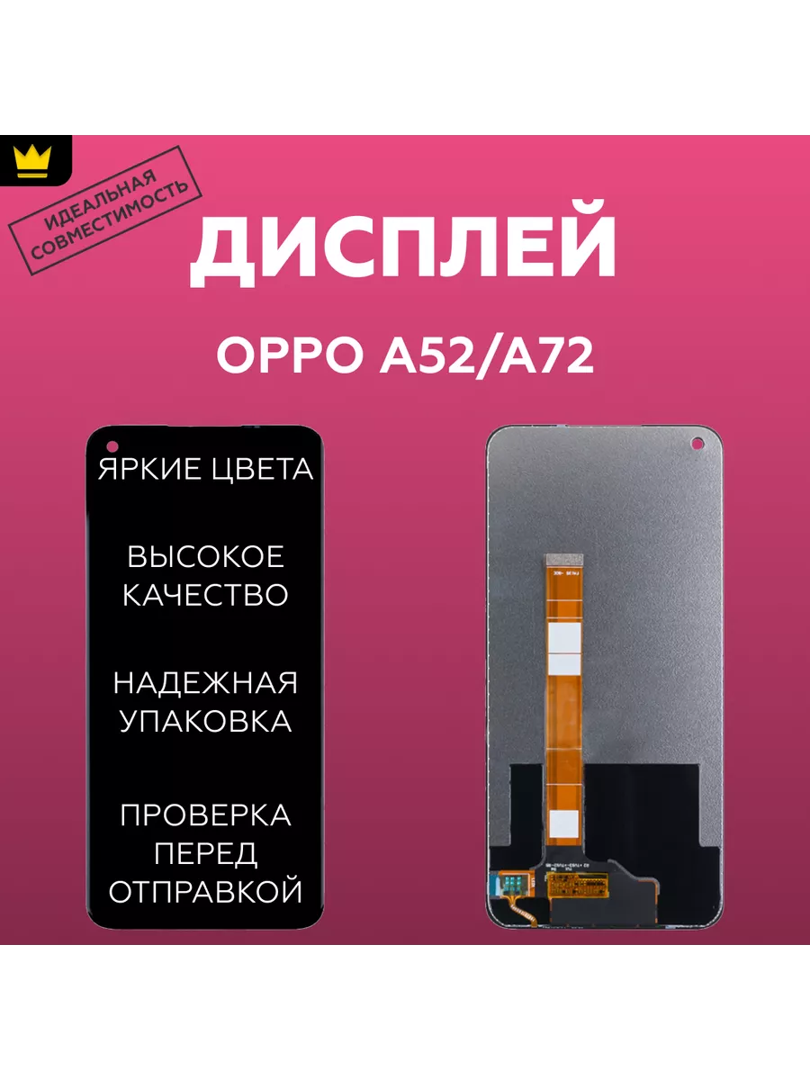 

Дисплей для OPPO A52,A72 в сборе Черный