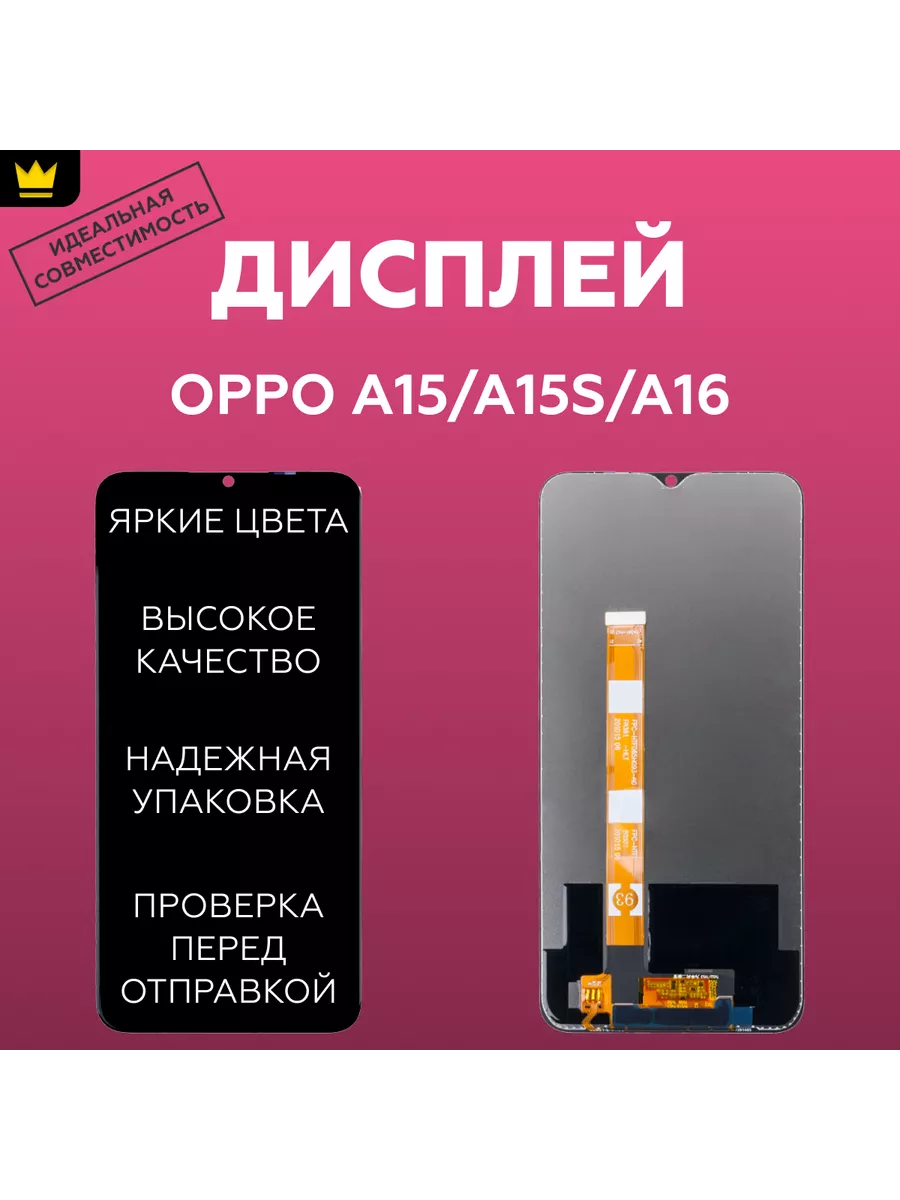 

Дисплей для OPPO A15,A15s,A16 в сборе Черный