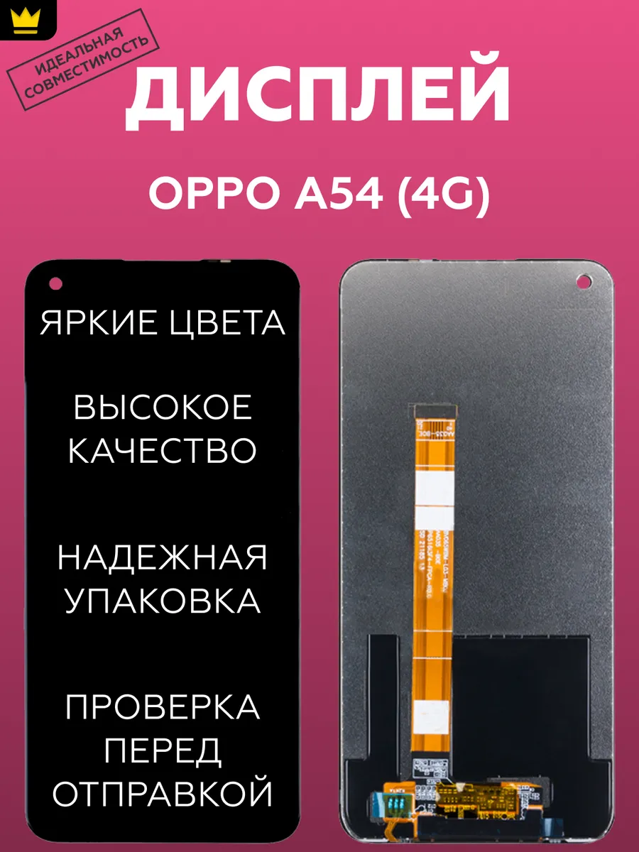 

Дисплей для OPPO A54 (4G) в сборе Черный