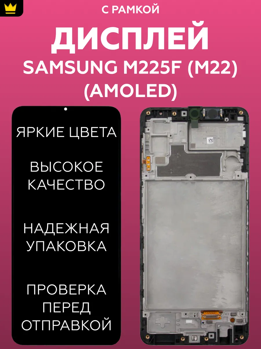

Дисплей для Samsung M225F M22/Черный AMOLED