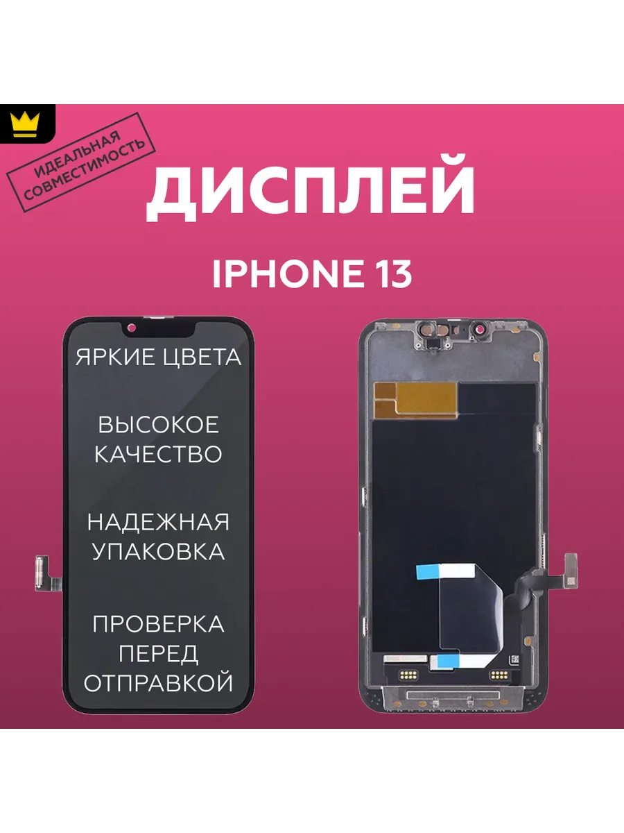 

Дисплей для iPhone 13 в сборе Черный*