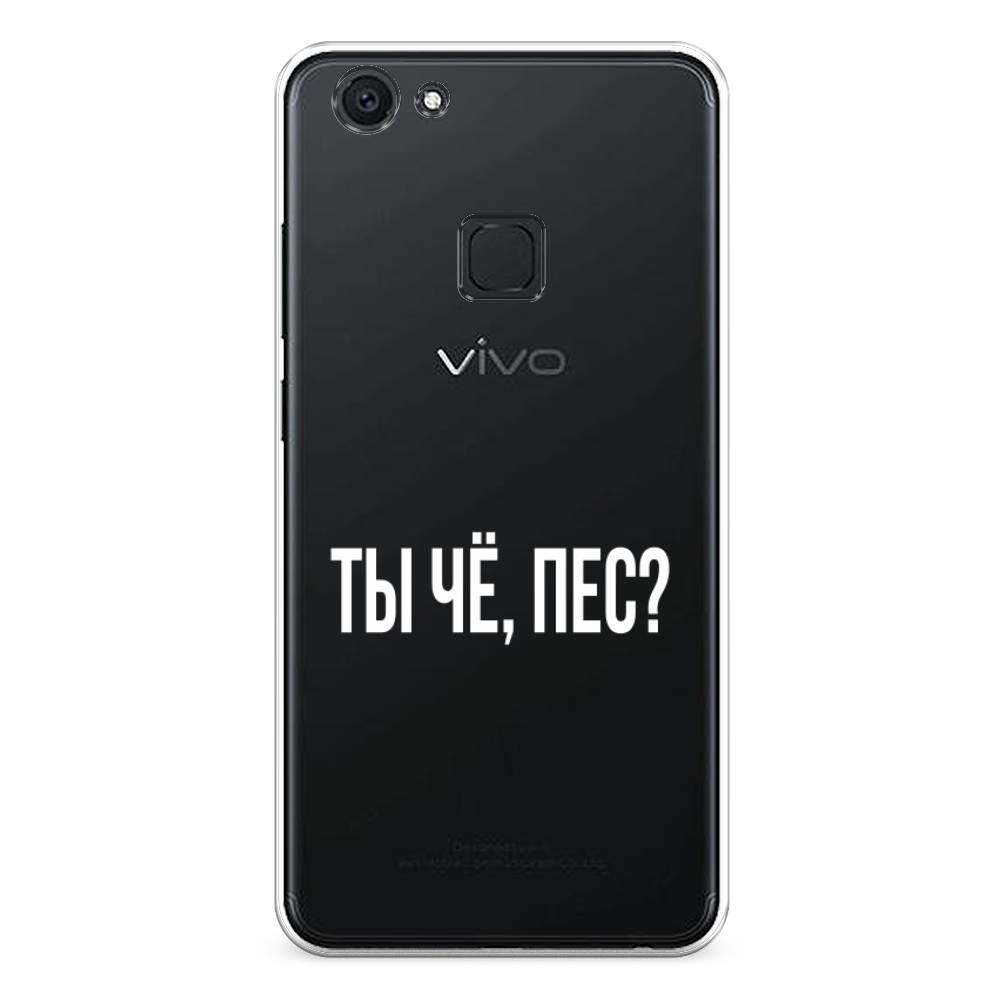 

Чехол Awog на Vivo V7 "Ты чё, пес", Разноцветный, 260450-6