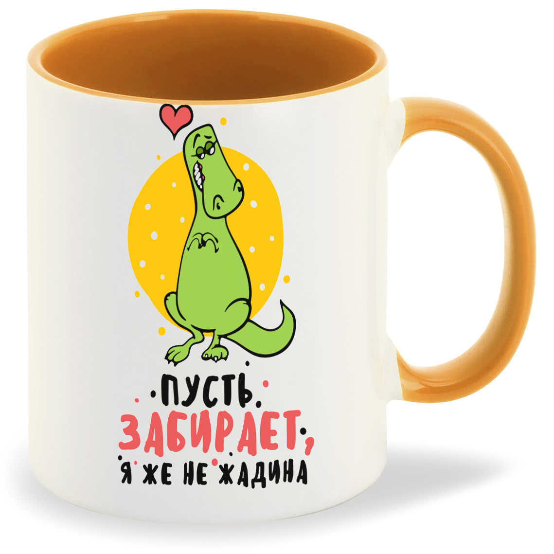 

Кружка CoolPodarok Пусть забирает я же не жадина, Пусть забирает я же не жадина