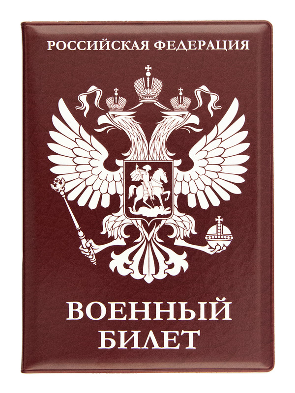 Обложка для военного билета мужская Символик Молись Богу от Него победа, коричневая