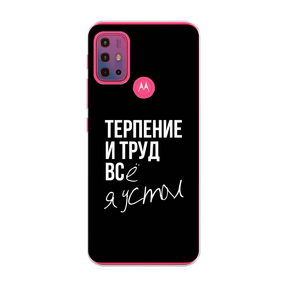

Чехол Awog на Lenovo K13 Note/Motorola Moto G10/G20/G30 "Терпение и труд", Разноцветный, 242250-6