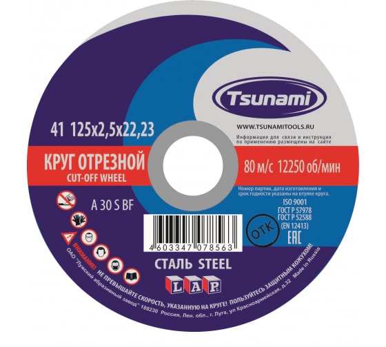 Круг отрезной по металлу Tsunami 125х2.5х22 - 25 штук мини отрезные круги fit