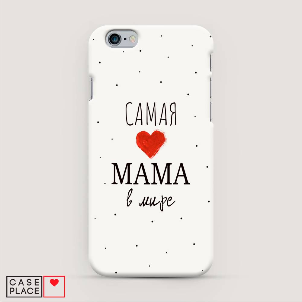 

Пластиковый чехол "Самая любимая мама" на Apple iPhone 6S, 0104S20-5